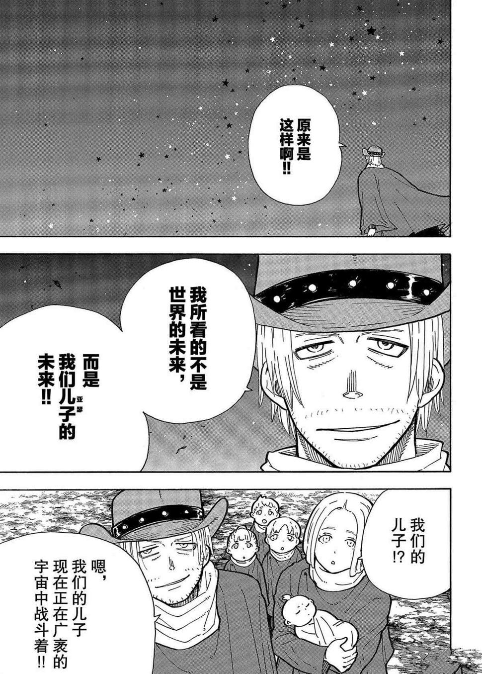 《炎炎之消防队》漫画最新章节第267话免费下拉式在线观看章节第【5】张图片