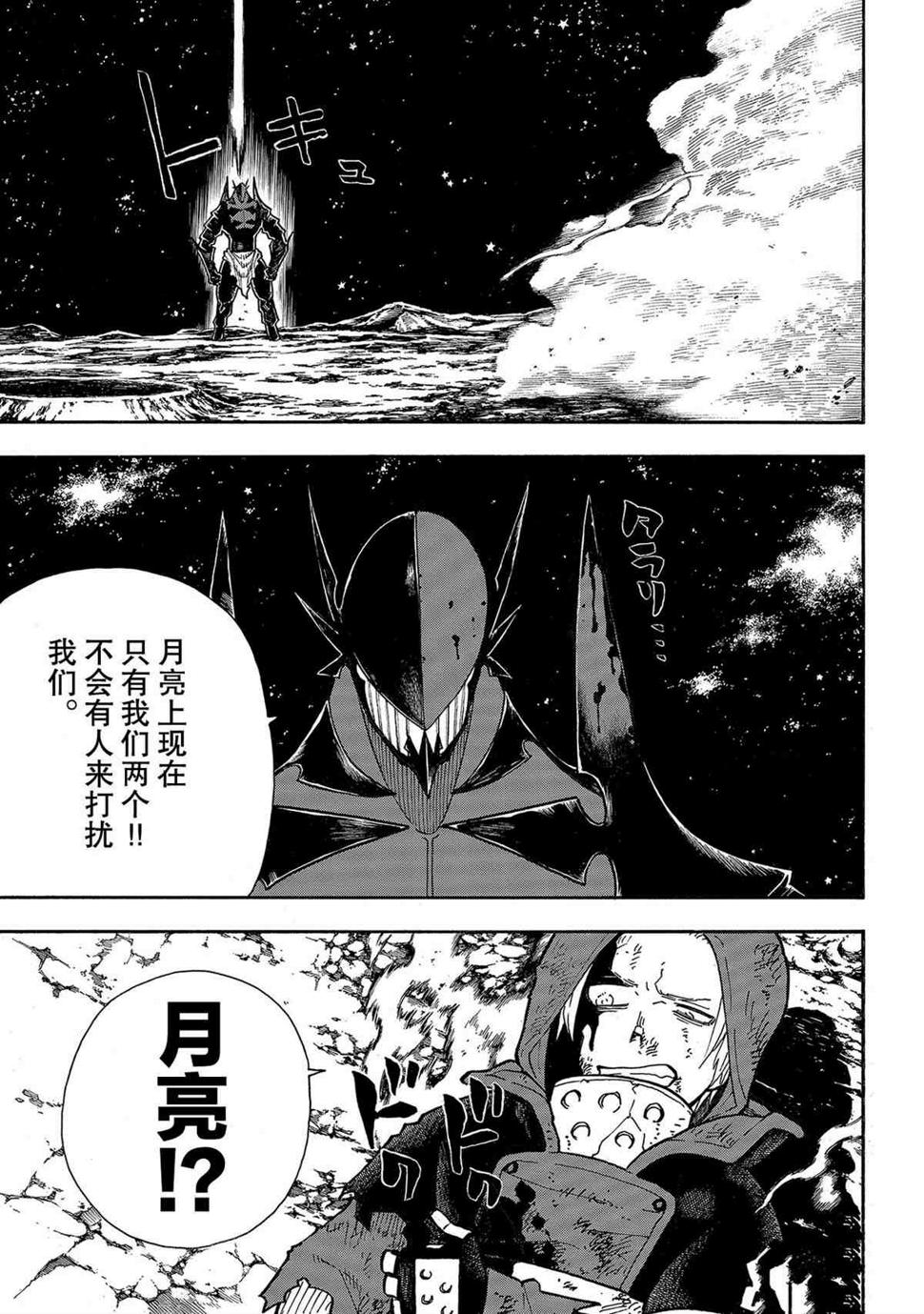 《炎炎之消防队》漫画最新章节第267话免费下拉式在线观看章节第【9】张图片