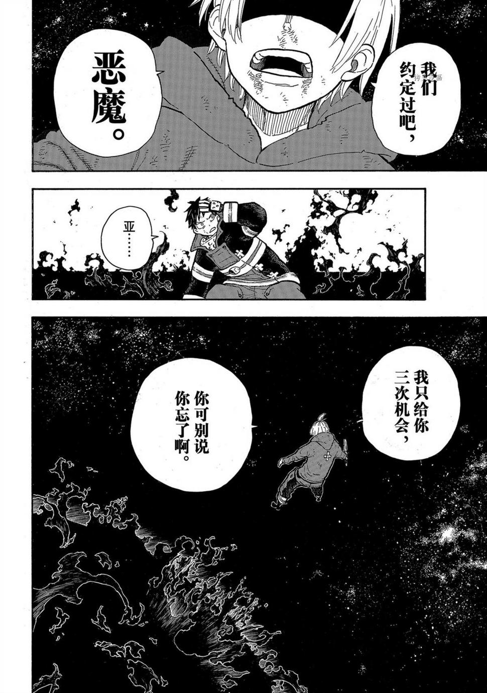 《炎炎之消防队》漫画最新章节第292话免费下拉式在线观看章节第【10】张图片