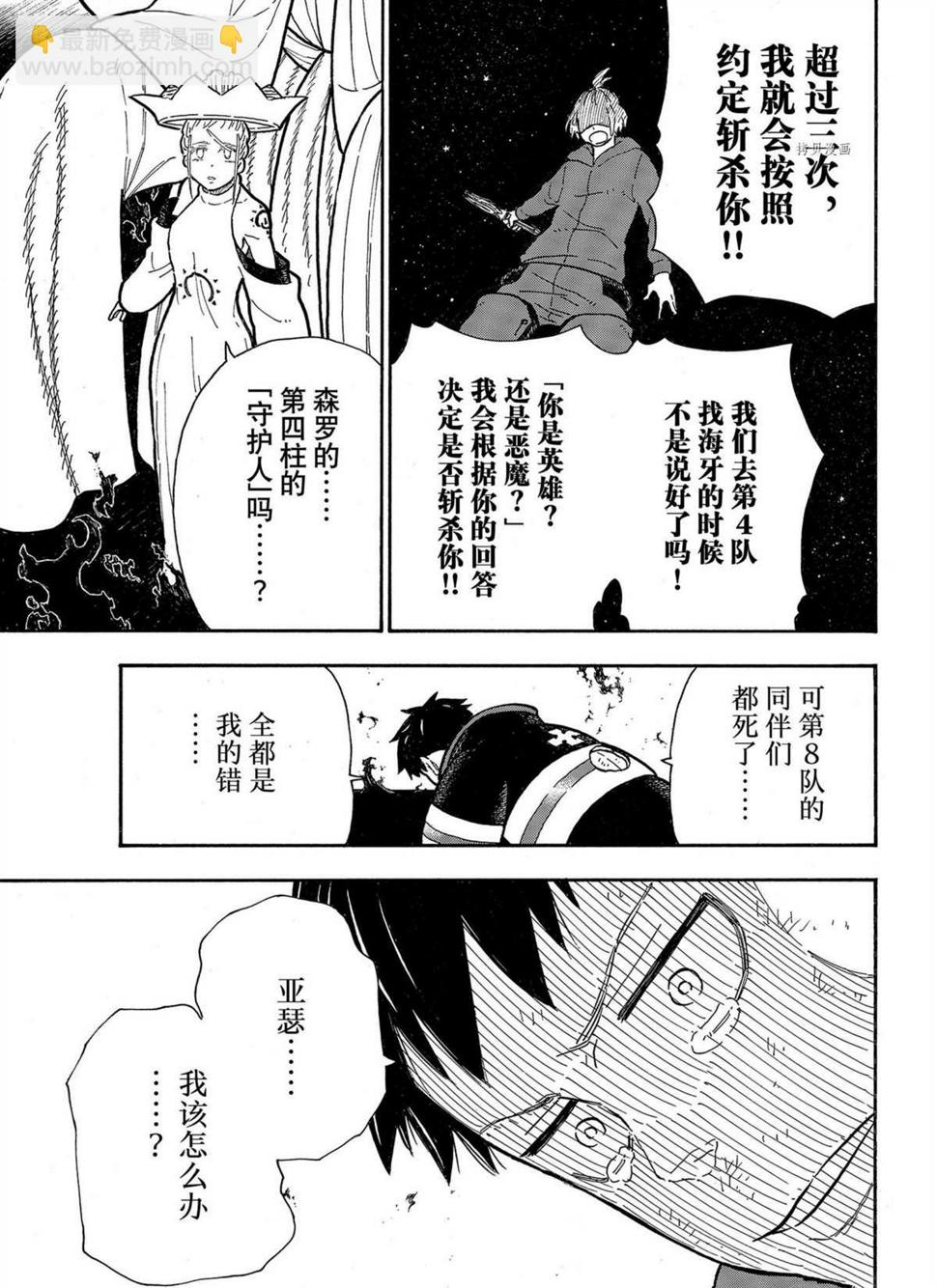 《炎炎之消防队》漫画最新章节第292话免费下拉式在线观看章节第【11】张图片