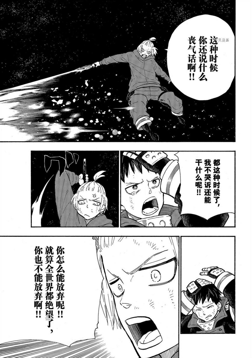 《炎炎之消防队》漫画最新章节第292话免费下拉式在线观看章节第【13】张图片