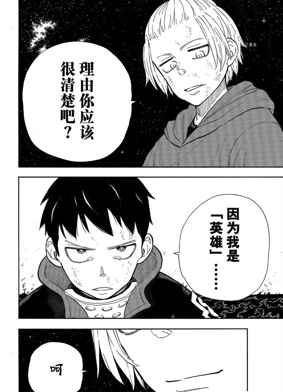 《炎炎之消防队》漫画最新章节第292话免费下拉式在线观看章节第【14】张图片