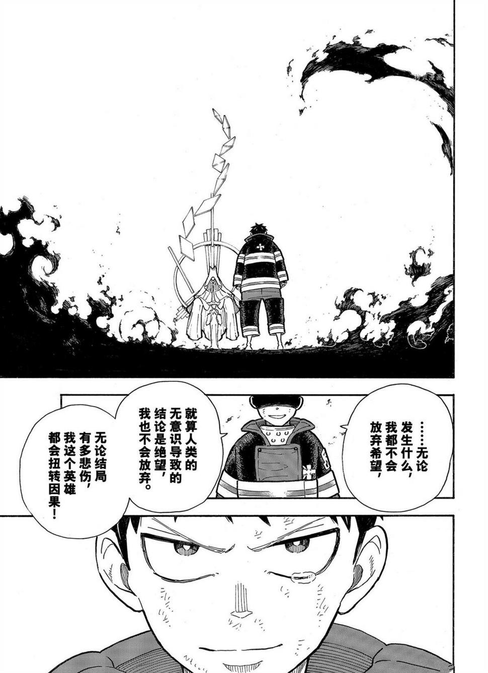 《炎炎之消防队》漫画最新章节第292话免费下拉式在线观看章节第【15】张图片