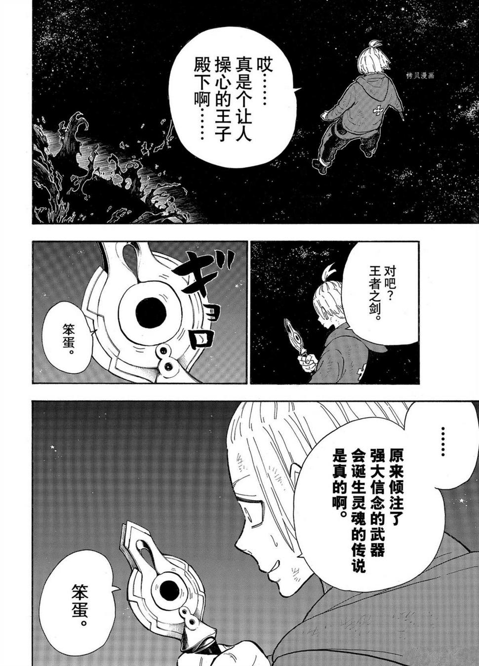 《炎炎之消防队》漫画最新章节第292话免费下拉式在线观看章节第【16】张图片