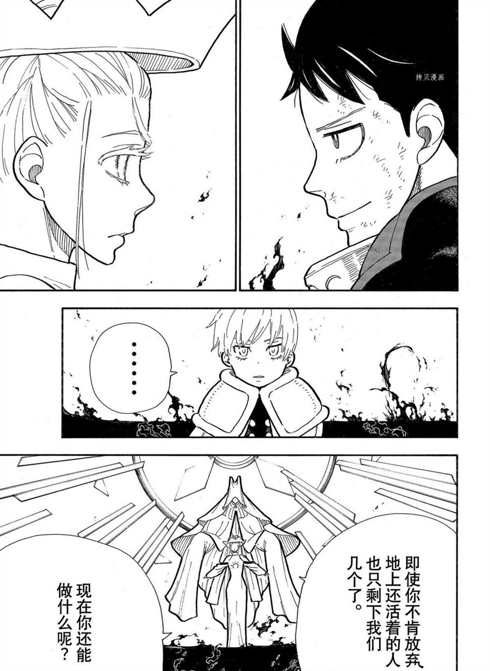 《炎炎之消防队》漫画最新章节第292话免费下拉式在线观看章节第【17】张图片