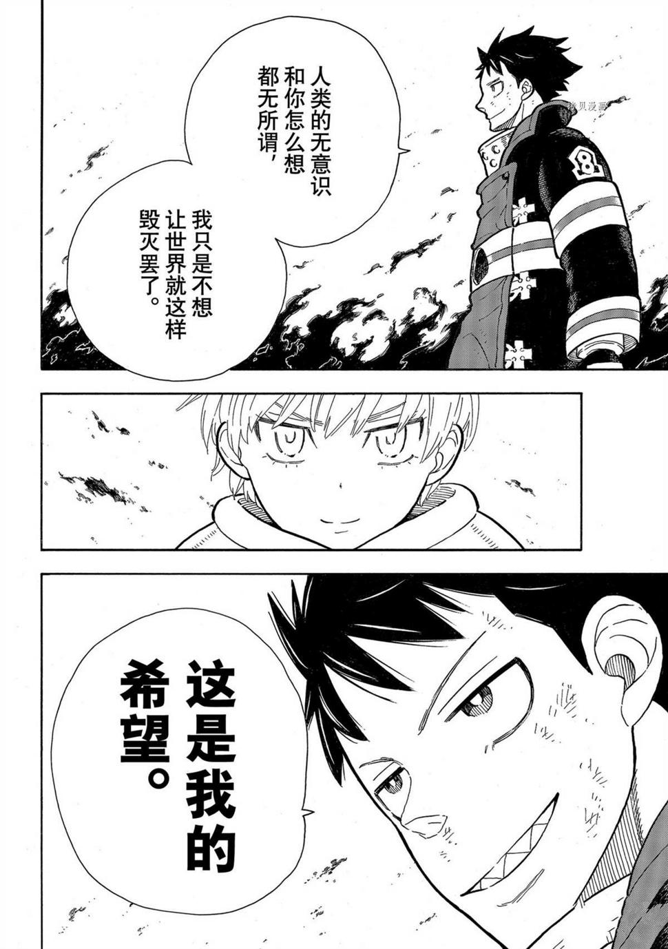 《炎炎之消防队》漫画最新章节第292话免费下拉式在线观看章节第【18】张图片