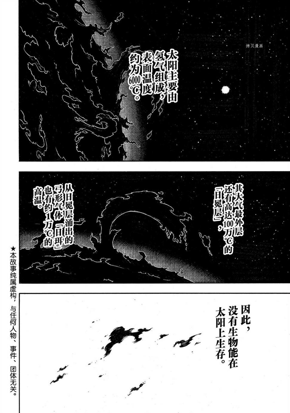 《炎炎之消防队》漫画最新章节第292话免费下拉式在线观看章节第【2】张图片