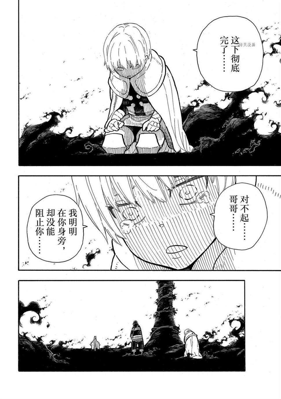 《炎炎之消防队》漫画最新章节第292话免费下拉式在线观看章节第【4】张图片