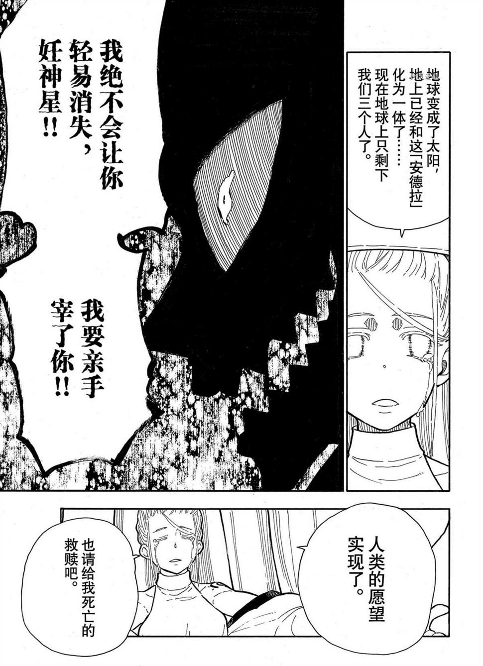 《炎炎之消防队》漫画最新章节第292话免费下拉式在线观看章节第【5】张图片