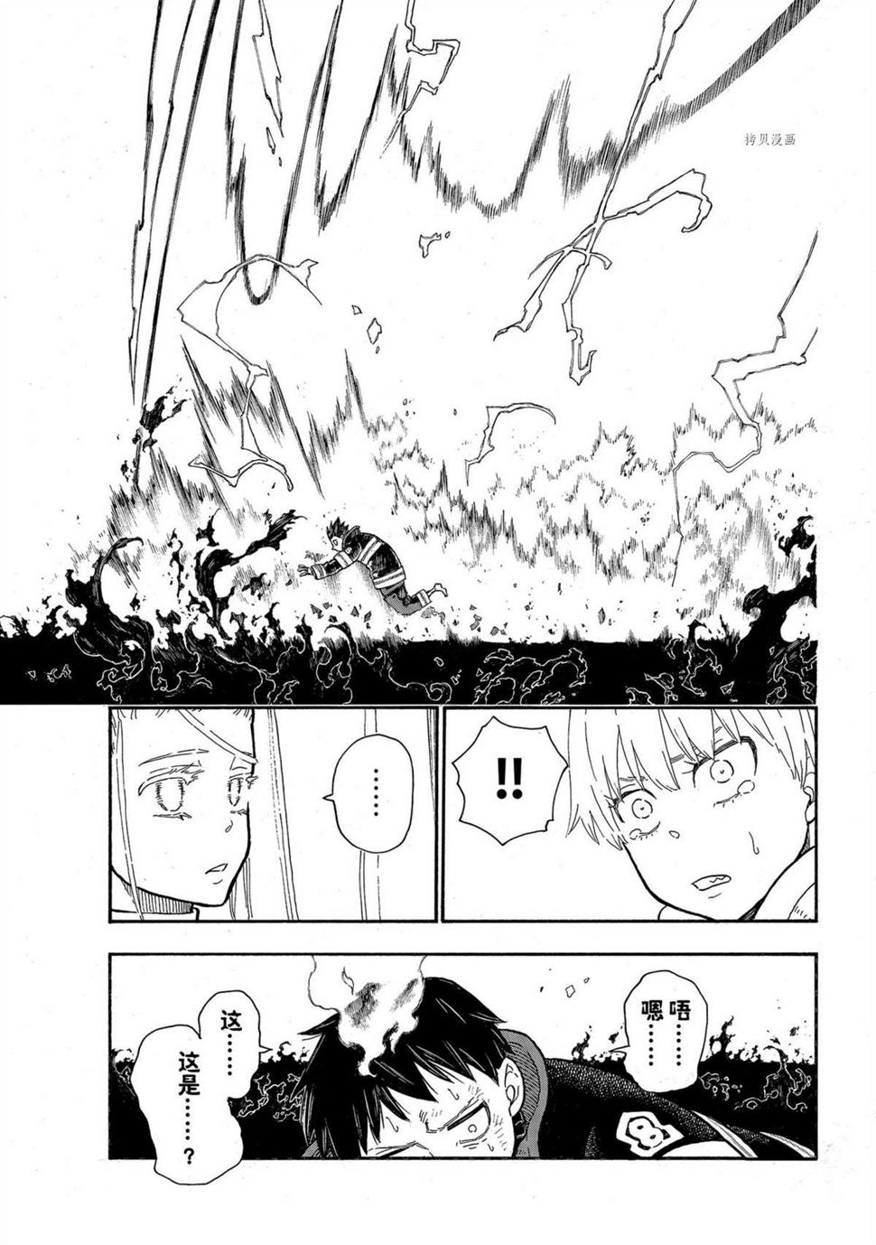 《炎炎之消防队》漫画最新章节第292话免费下拉式在线观看章节第【9】张图片