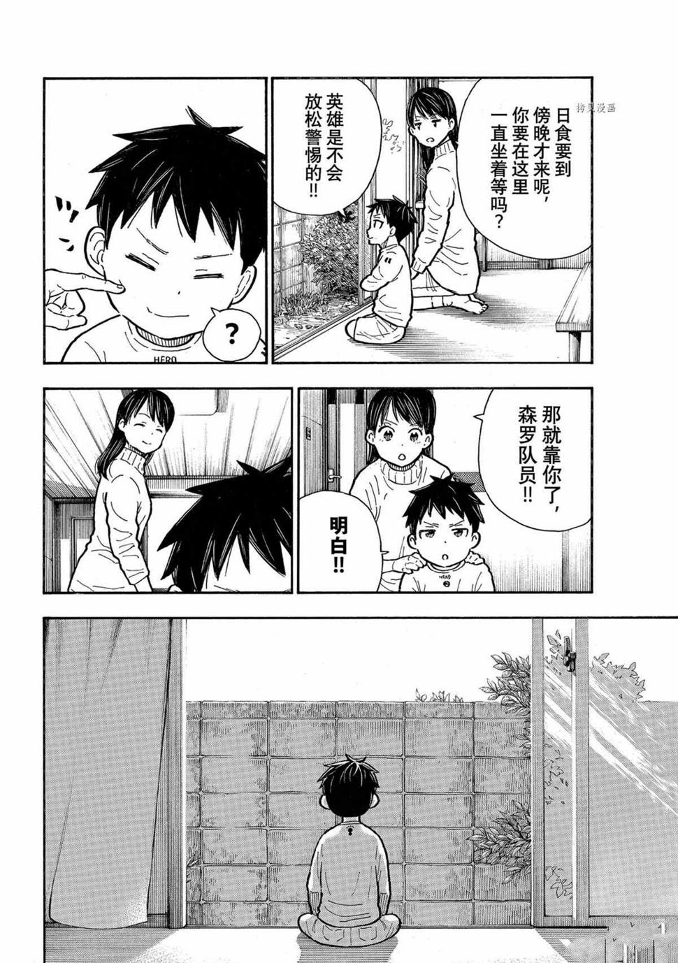 《炎炎之消防队》漫画最新章节第293话免费下拉式在线观看章节第【10】张图片