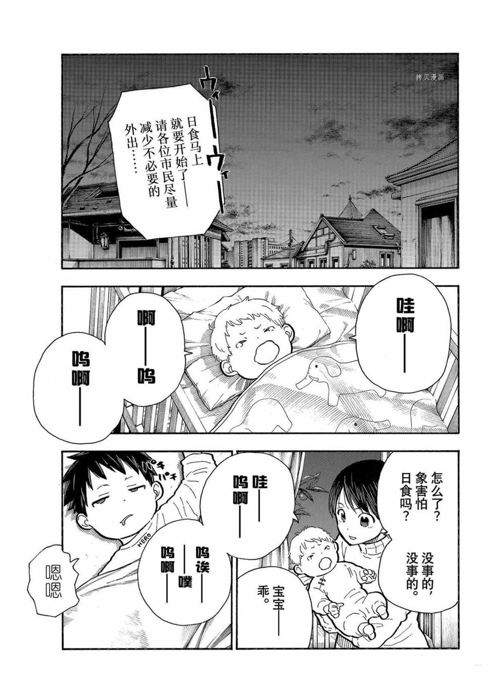 《炎炎之消防队》漫画最新章节第293话免费下拉式在线观看章节第【13】张图片