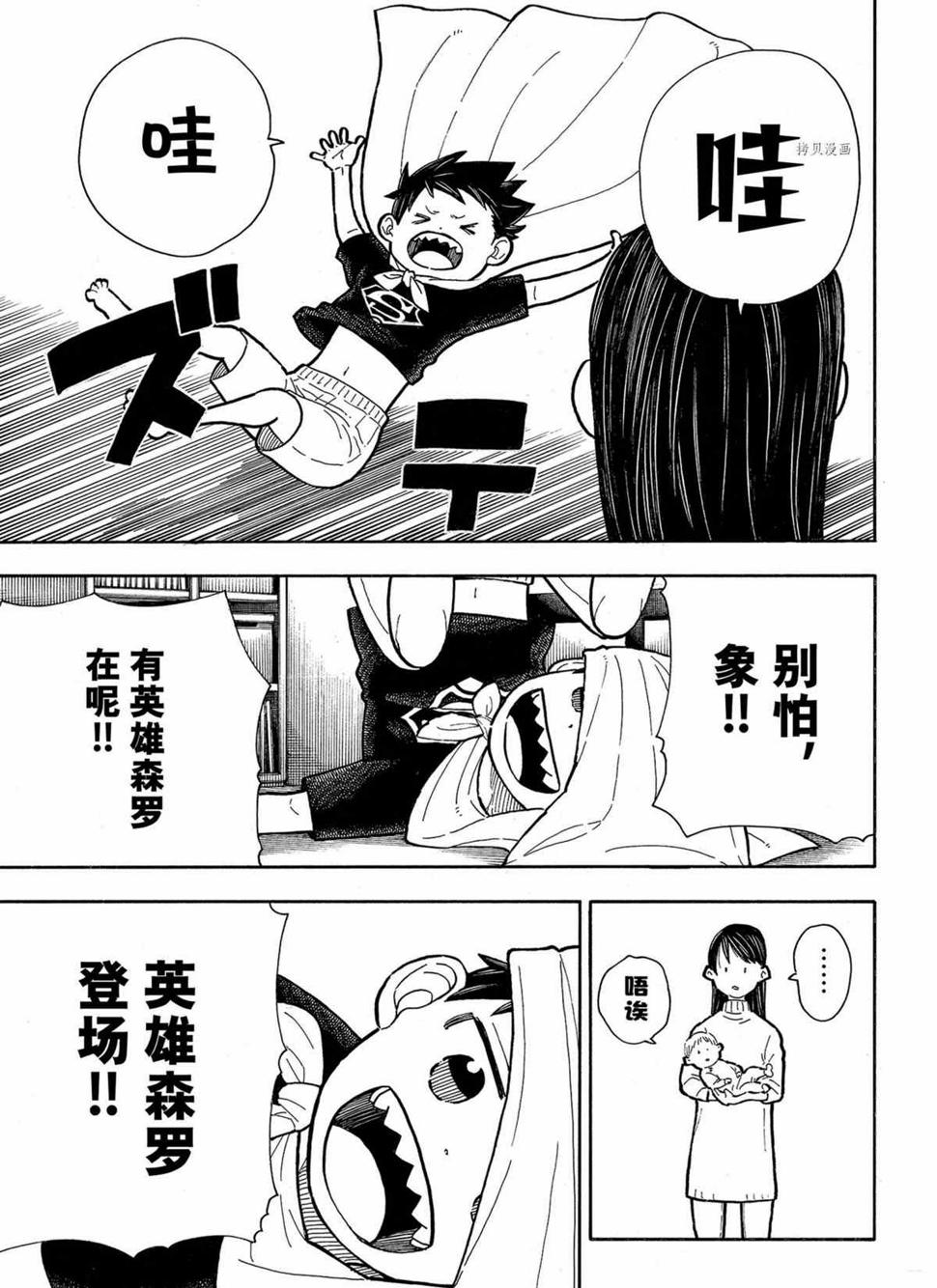 《炎炎之消防队》漫画最新章节第293话免费下拉式在线观看章节第【15】张图片