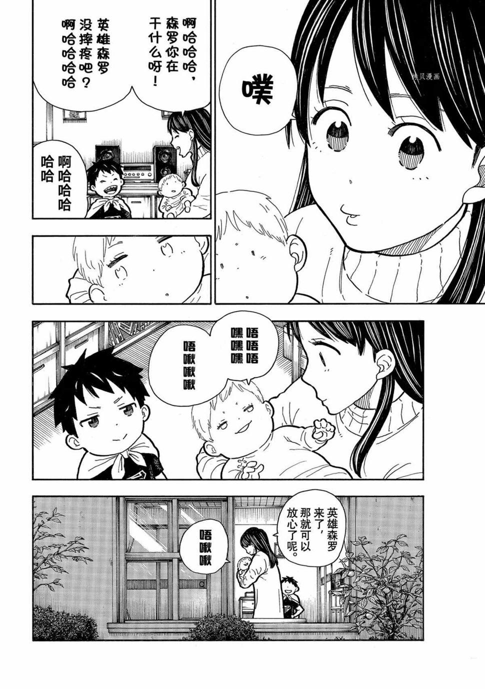 《炎炎之消防队》漫画最新章节第293话免费下拉式在线观看章节第【16】张图片