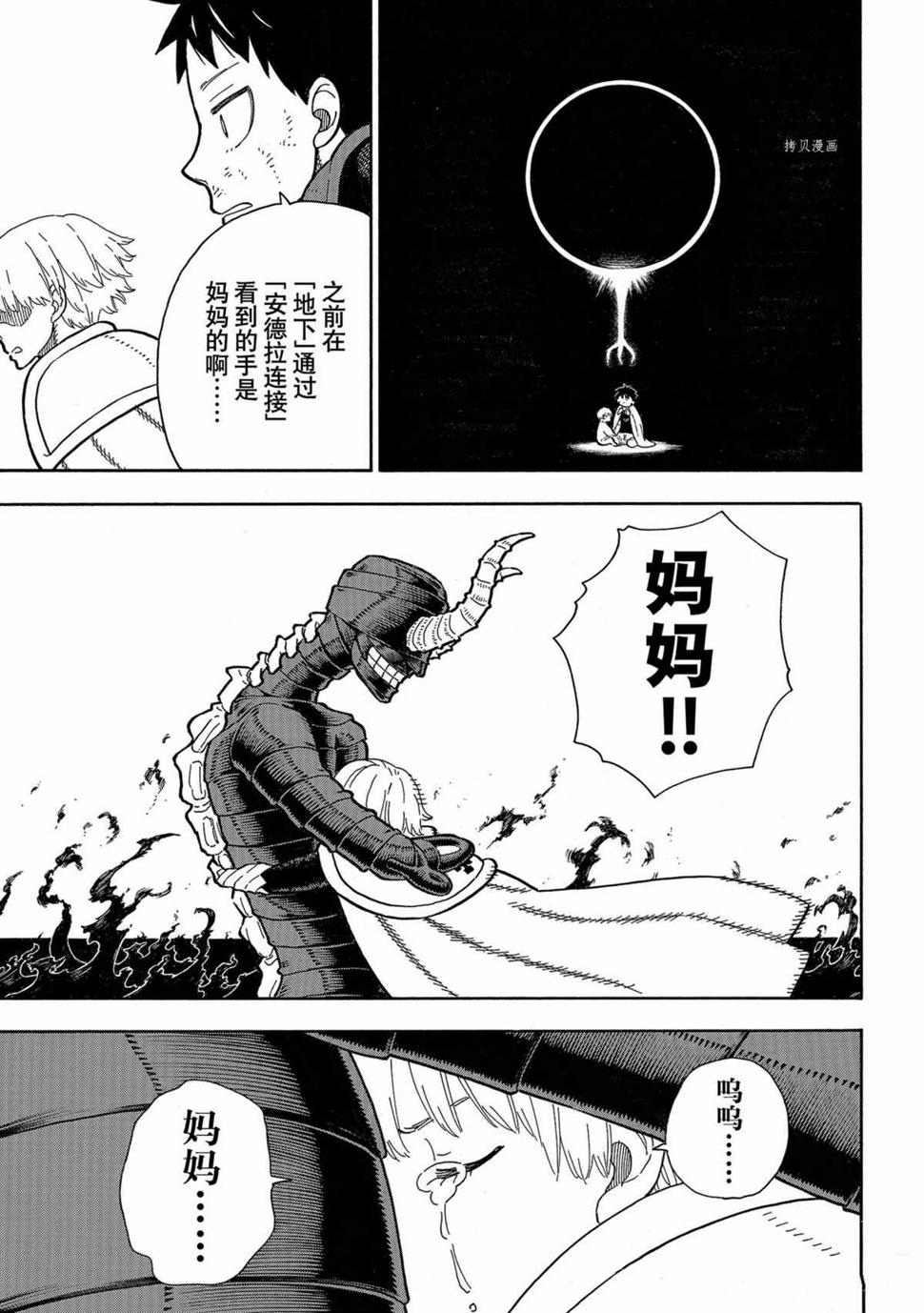 《炎炎之消防队》漫画最新章节第293话免费下拉式在线观看章节第【19】张图片