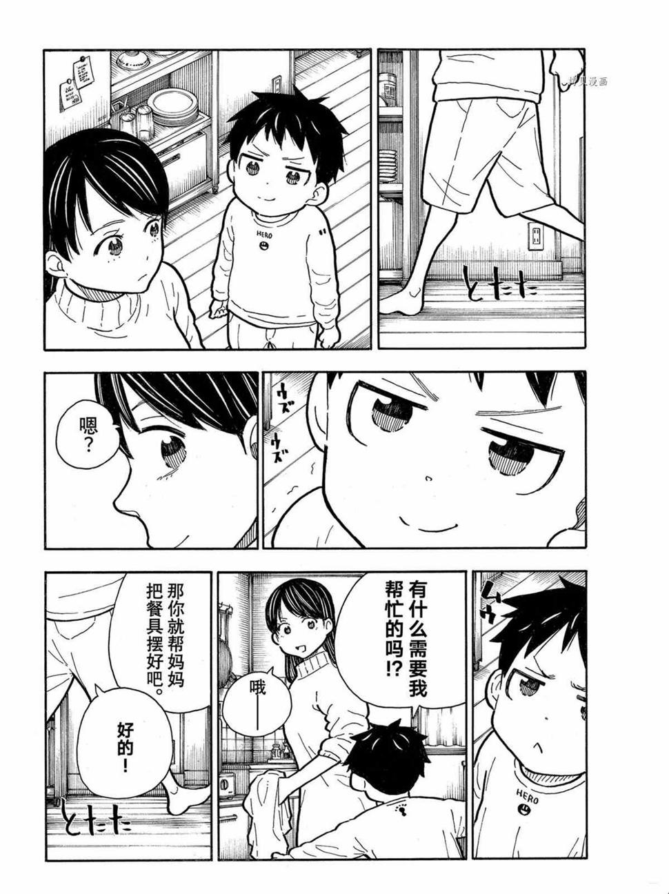 《炎炎之消防队》漫画最新章节第293话免费下拉式在线观看章节第【4】张图片