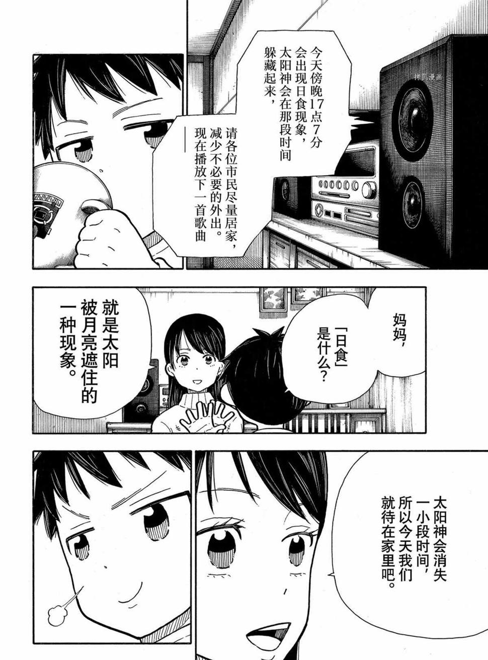 《炎炎之消防队》漫画最新章节第293话免费下拉式在线观看章节第【8】张图片