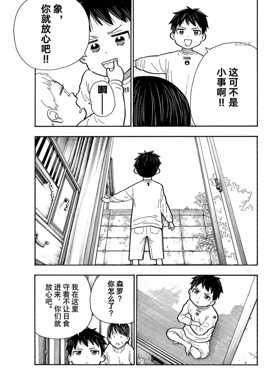 《炎炎之消防队》漫画最新章节第293话免费下拉式在线观看章节第【9】张图片