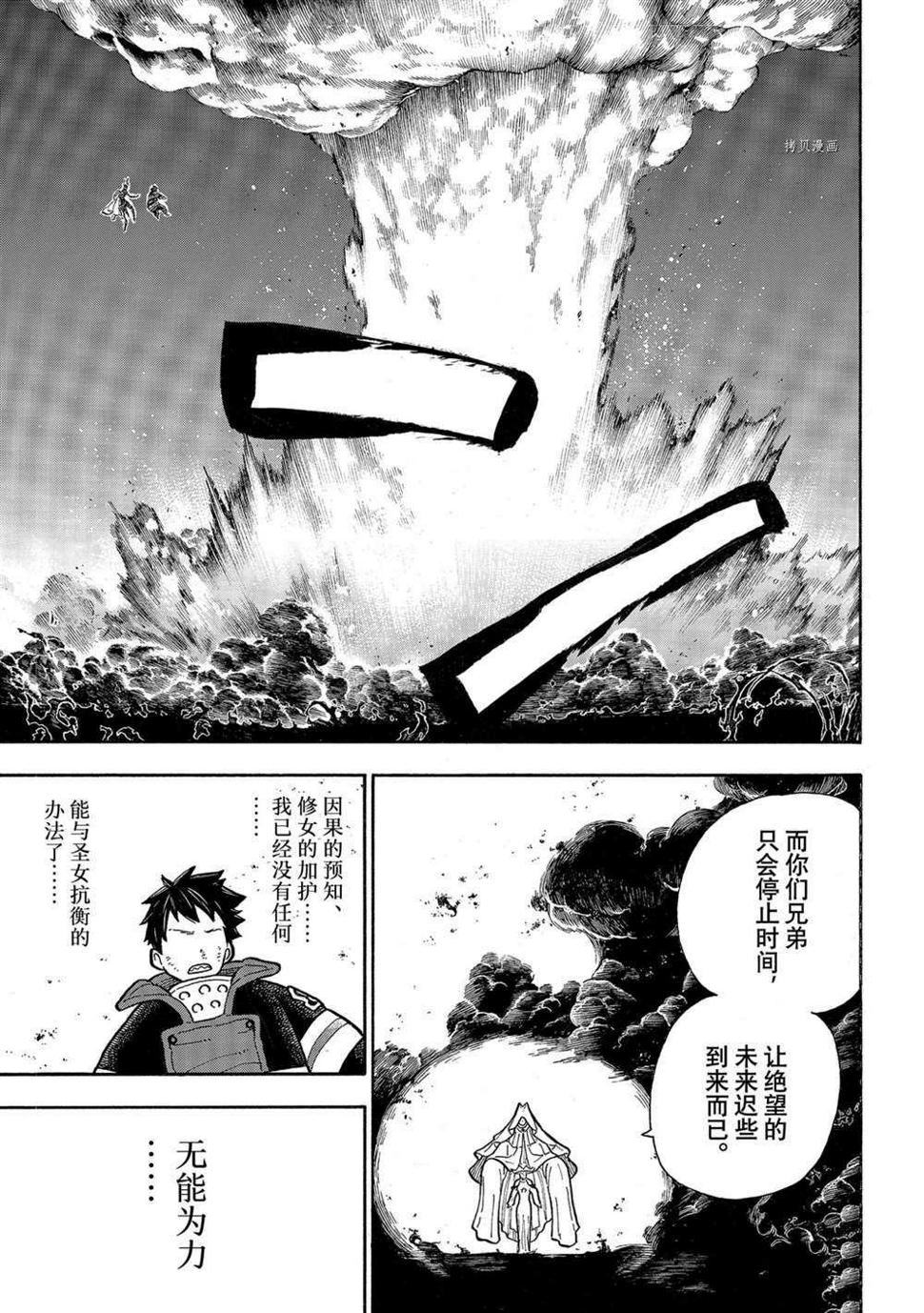 《炎炎之消防队》漫画最新章节第294话免费下拉式在线观看章节第【15】张图片