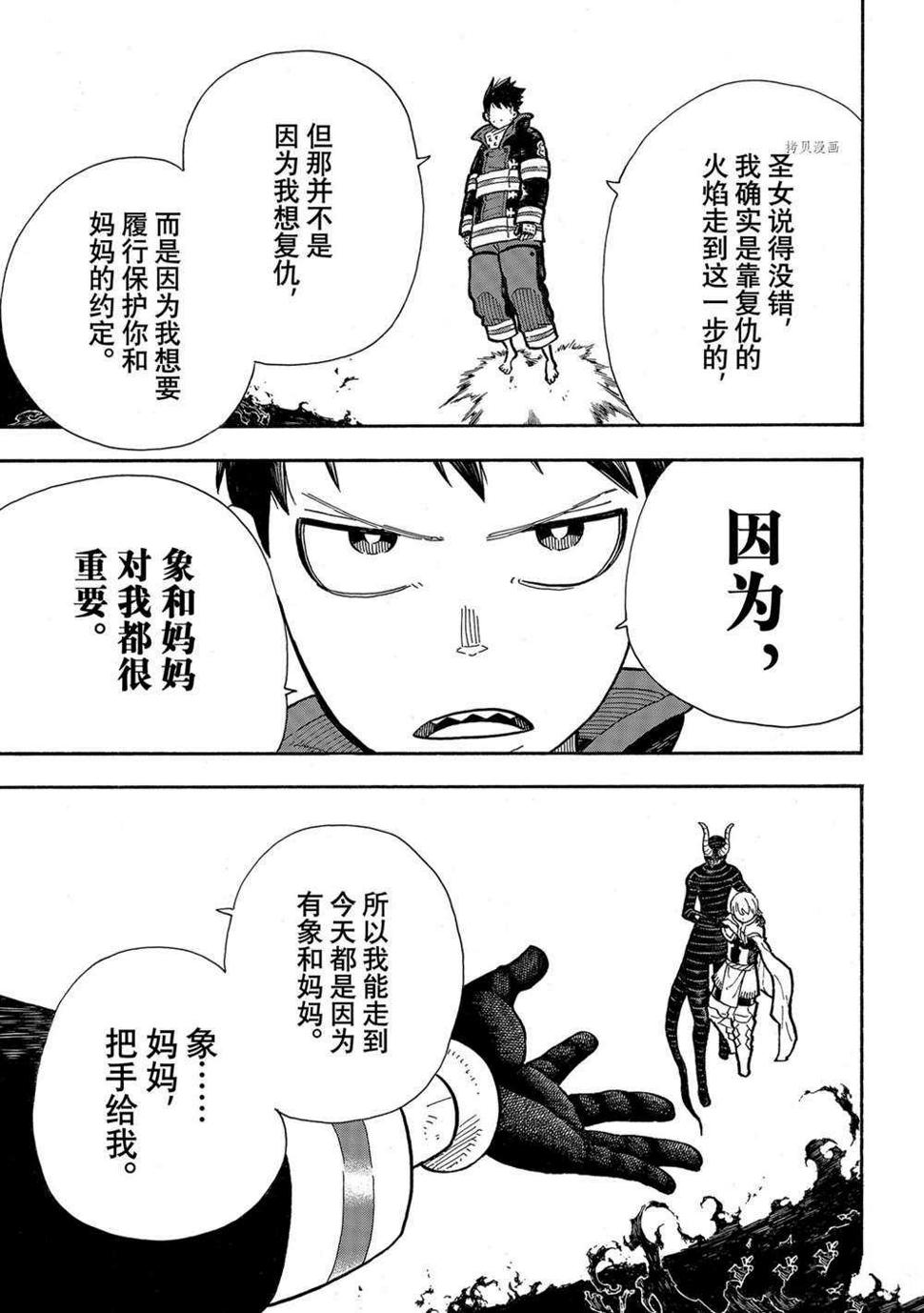 《炎炎之消防队》漫画最新章节第294话免费下拉式在线观看章节第【17】张图片