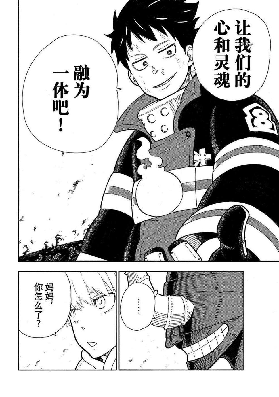 《炎炎之消防队》漫画最新章节第294话免费下拉式在线观看章节第【18】张图片