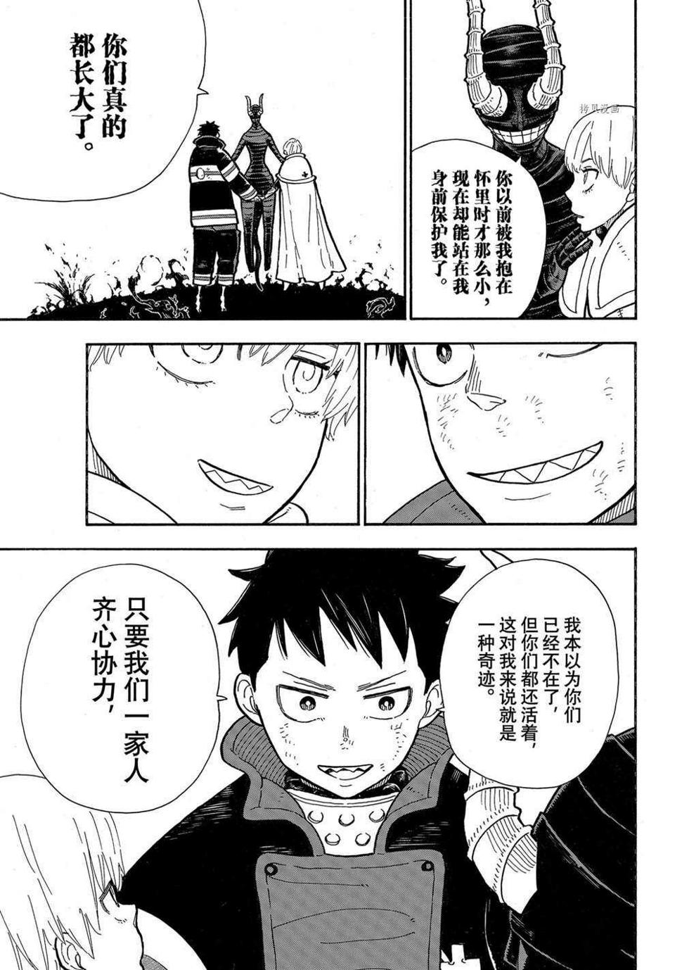 《炎炎之消防队》漫画最新章节第294话免费下拉式在线观看章节第【19】张图片