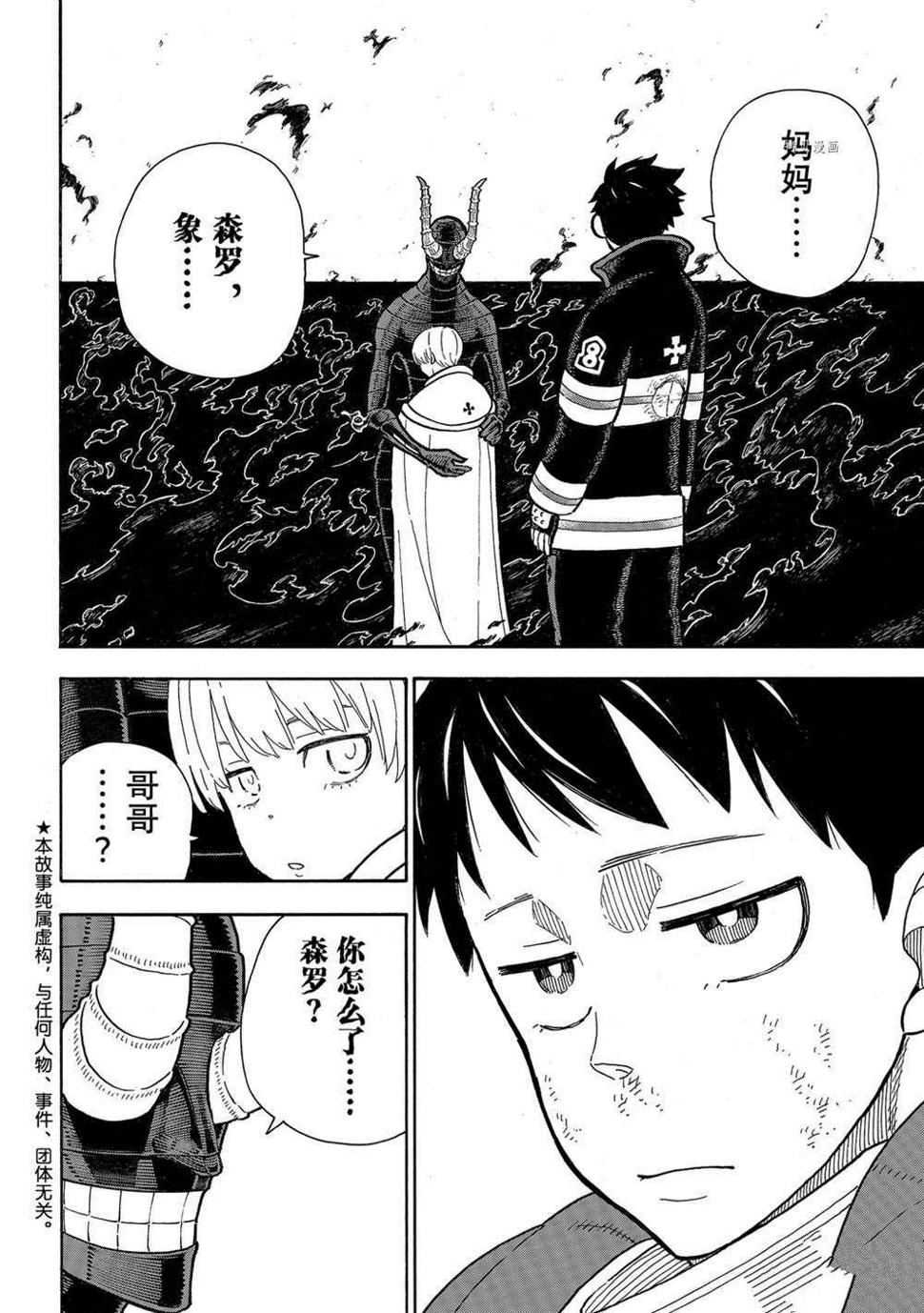 《炎炎之消防队》漫画最新章节第294话免费下拉式在线观看章节第【2】张图片