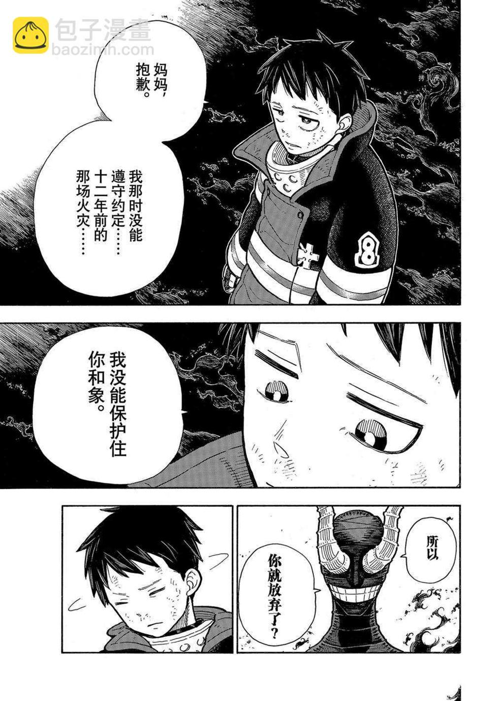 《炎炎之消防队》漫画最新章节第294话免费下拉式在线观看章节第【3】张图片