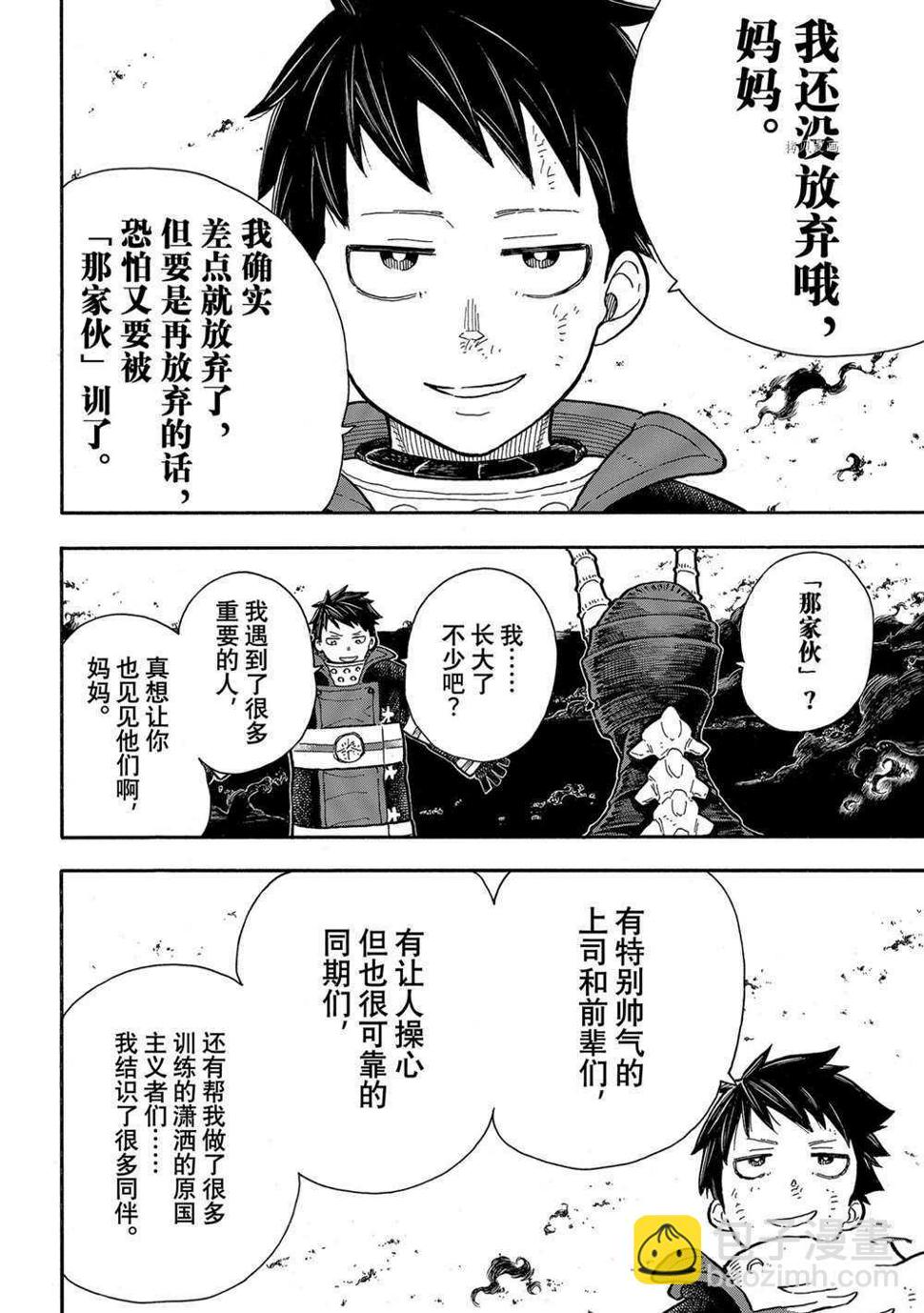 《炎炎之消防队》漫画最新章节第294话免费下拉式在线观看章节第【4】张图片