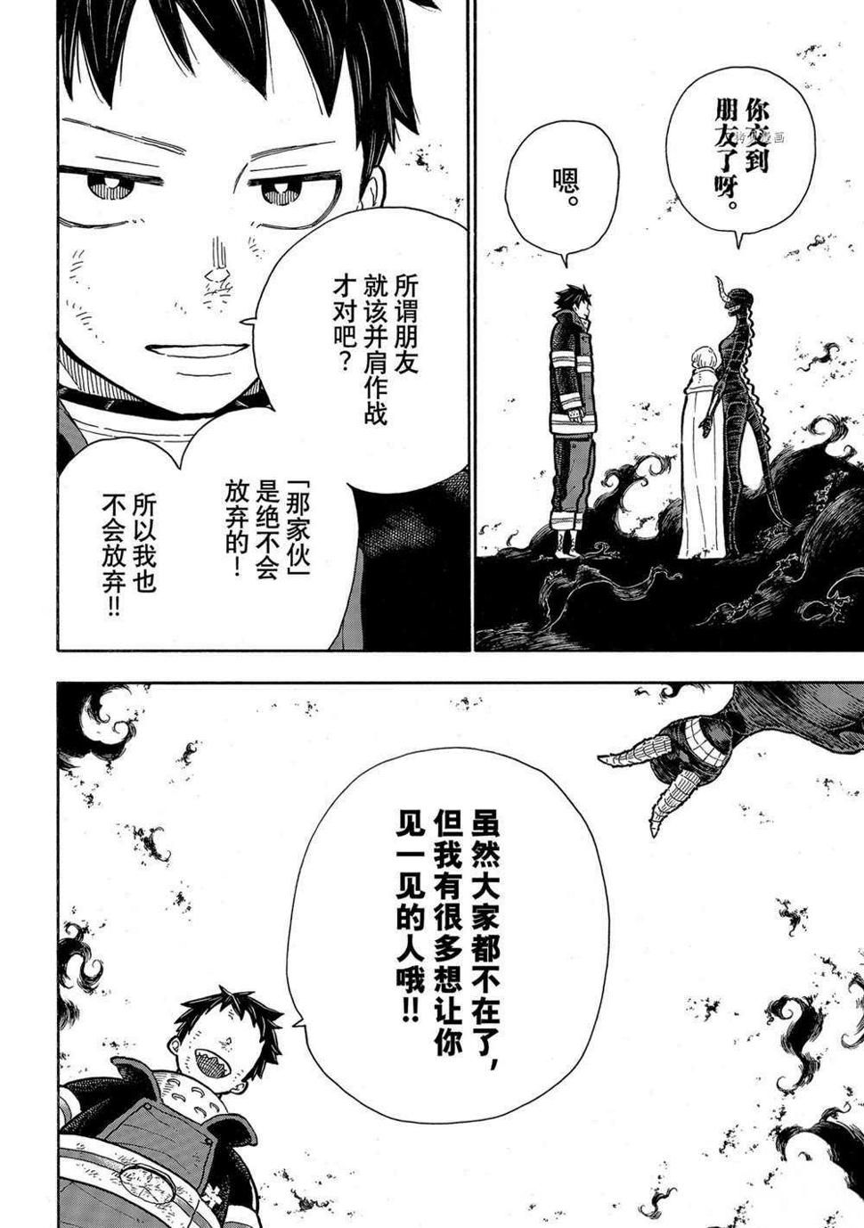 《炎炎之消防队》漫画最新章节第294话免费下拉式在线观看章节第【6】张图片