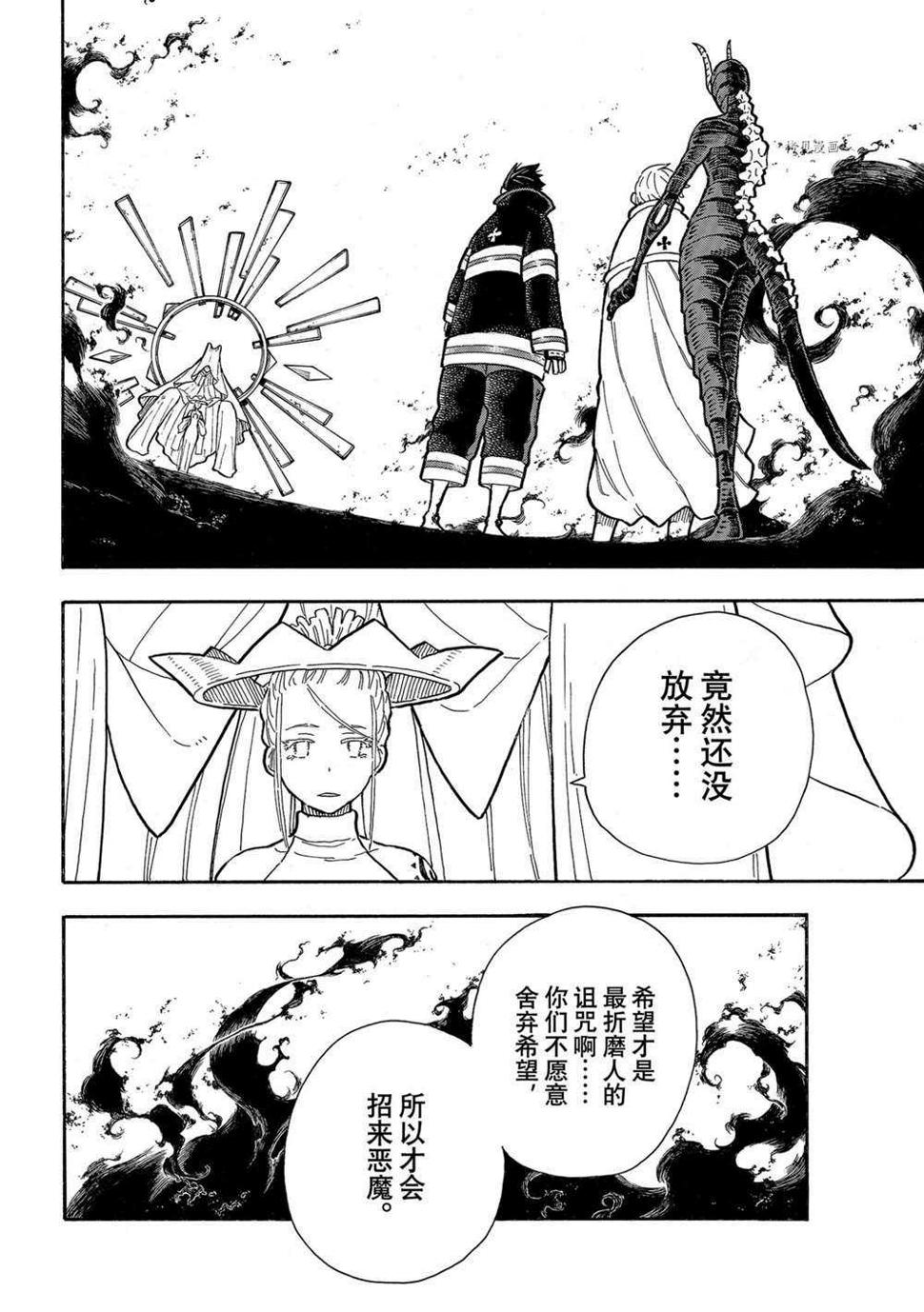 《炎炎之消防队》漫画最新章节第294话免费下拉式在线观看章节第【8】张图片