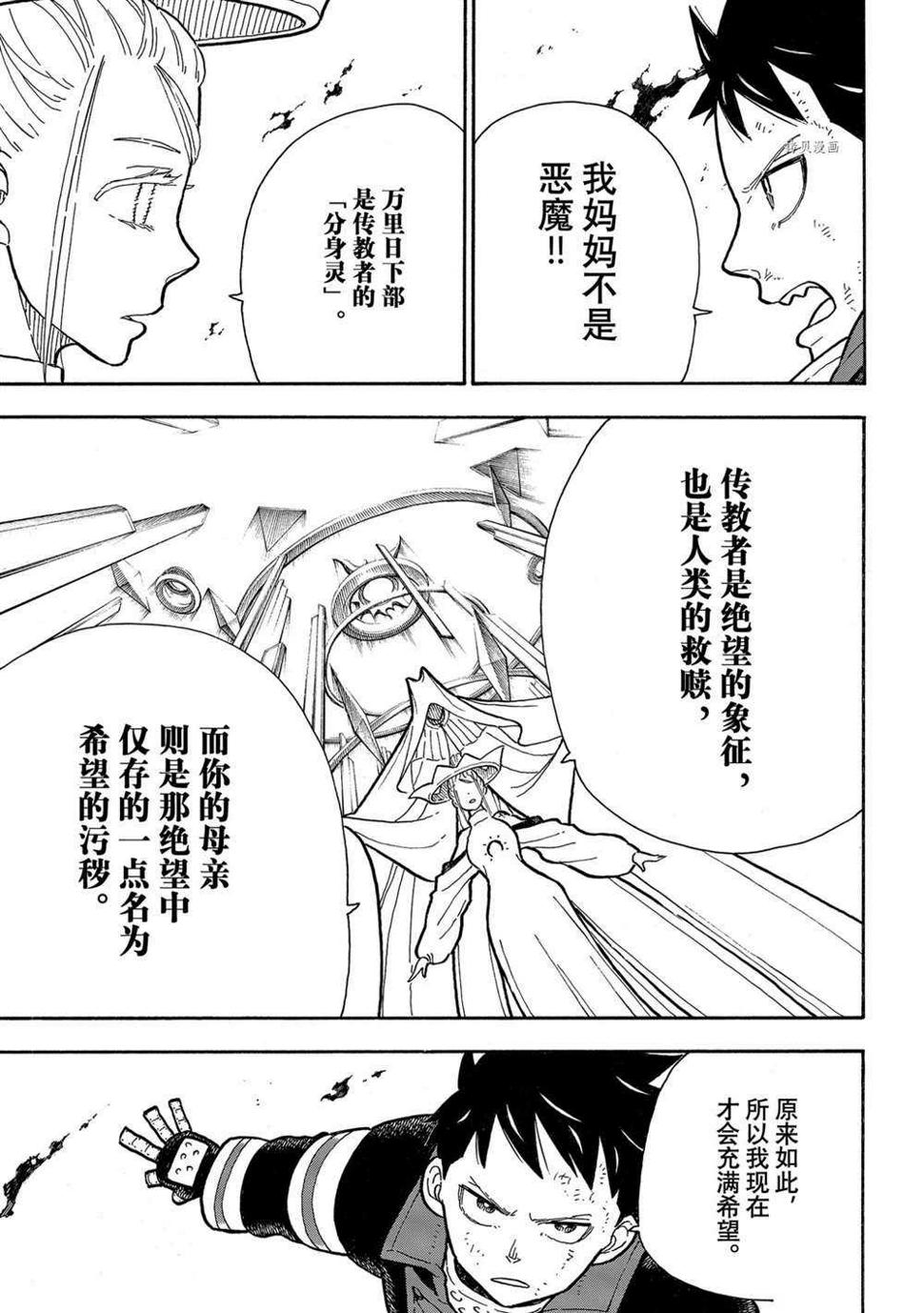 《炎炎之消防队》漫画最新章节第294话免费下拉式在线观看章节第【9】张图片