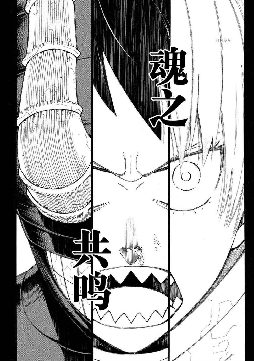 《炎炎之消防队》漫画最新章节第295话免费下拉式在线观看章节第【10】张图片