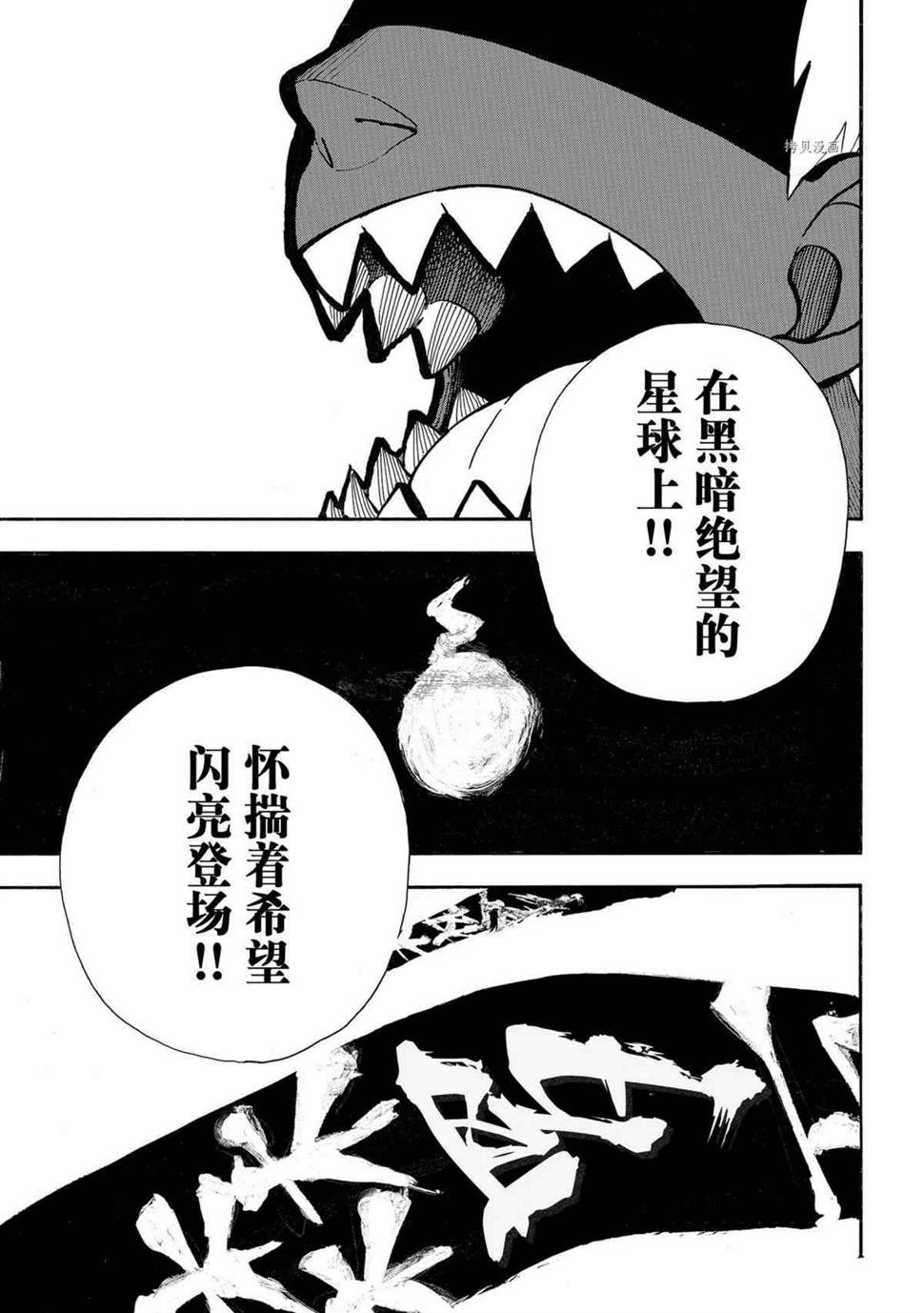 《炎炎之消防队》漫画最新章节第295话免费下拉式在线观看章节第【13】张图片