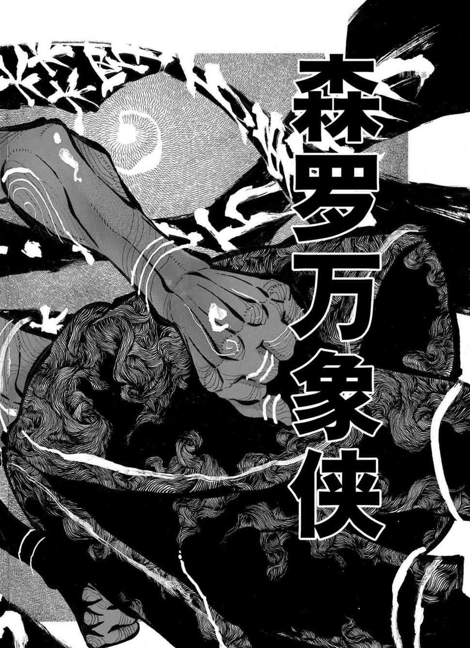 《炎炎之消防队》漫画最新章节第295话免费下拉式在线观看章节第【16】张图片