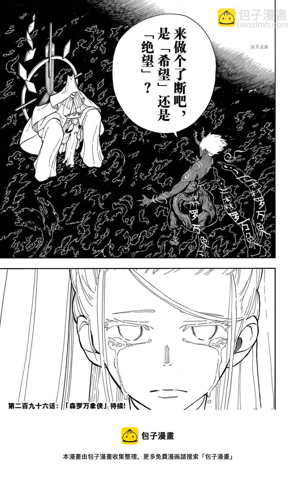 《炎炎之消防队》漫画最新章节第295话免费下拉式在线观看章节第【19】张图片