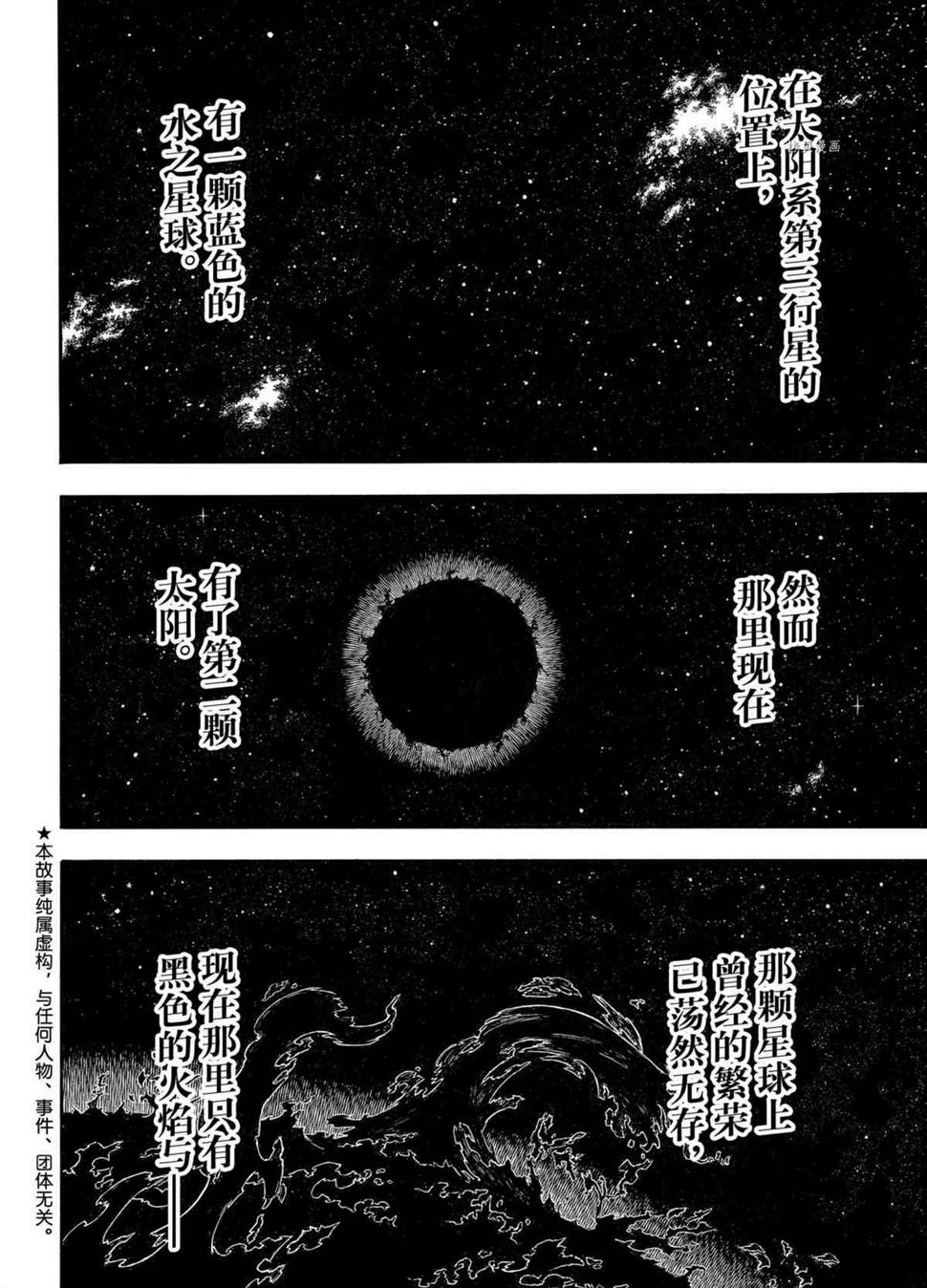 《炎炎之消防队》漫画最新章节第295话免费下拉式在线观看章节第【2】张图片