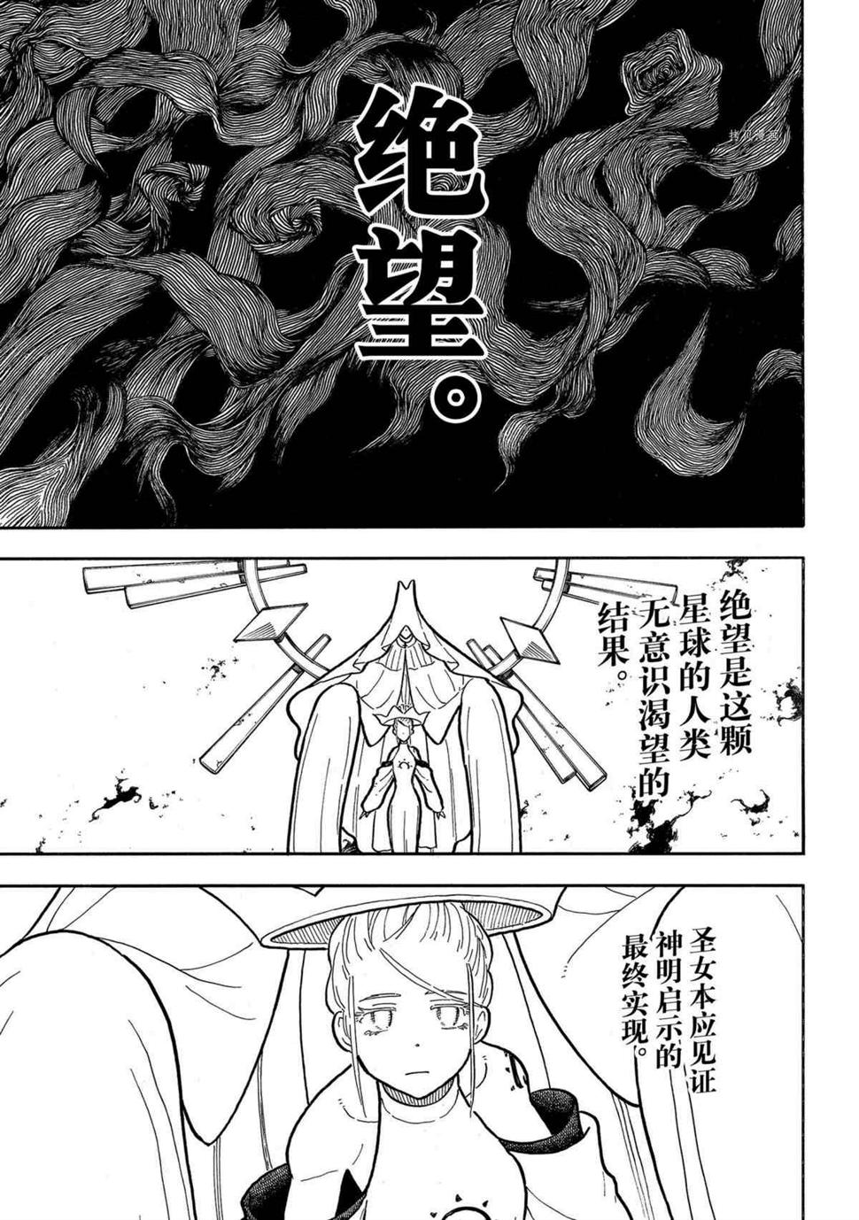 《炎炎之消防队》漫画最新章节第295话免费下拉式在线观看章节第【3】张图片