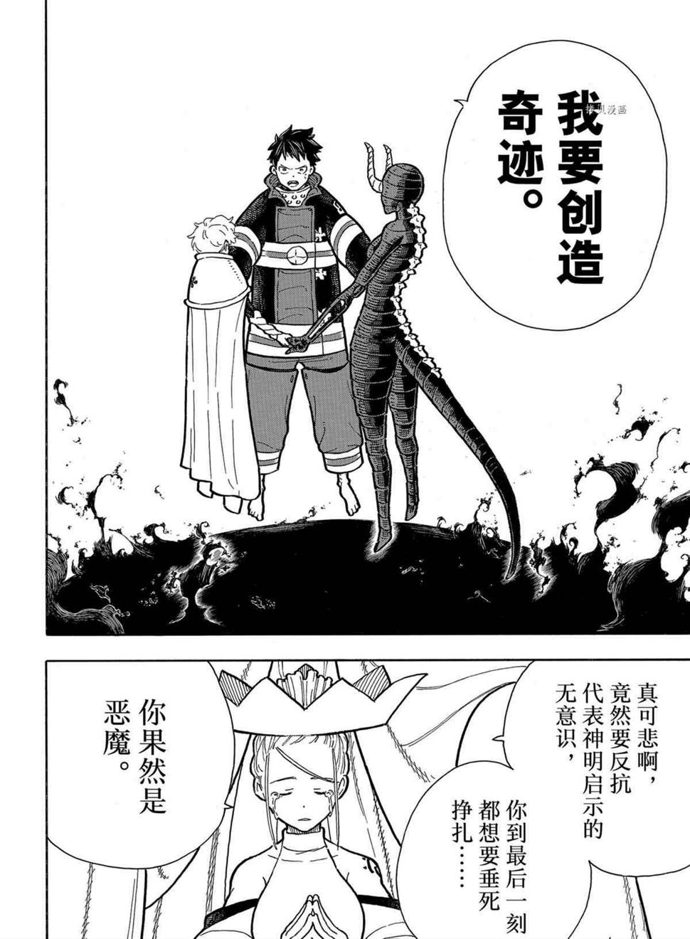 《炎炎之消防队》漫画最新章节第295话免费下拉式在线观看章节第【4】张图片