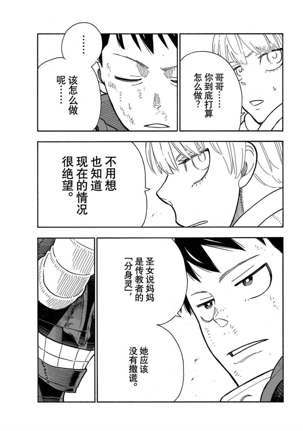 《炎炎之消防队》漫画最新章节第295话免费下拉式在线观看章节第【5】张图片