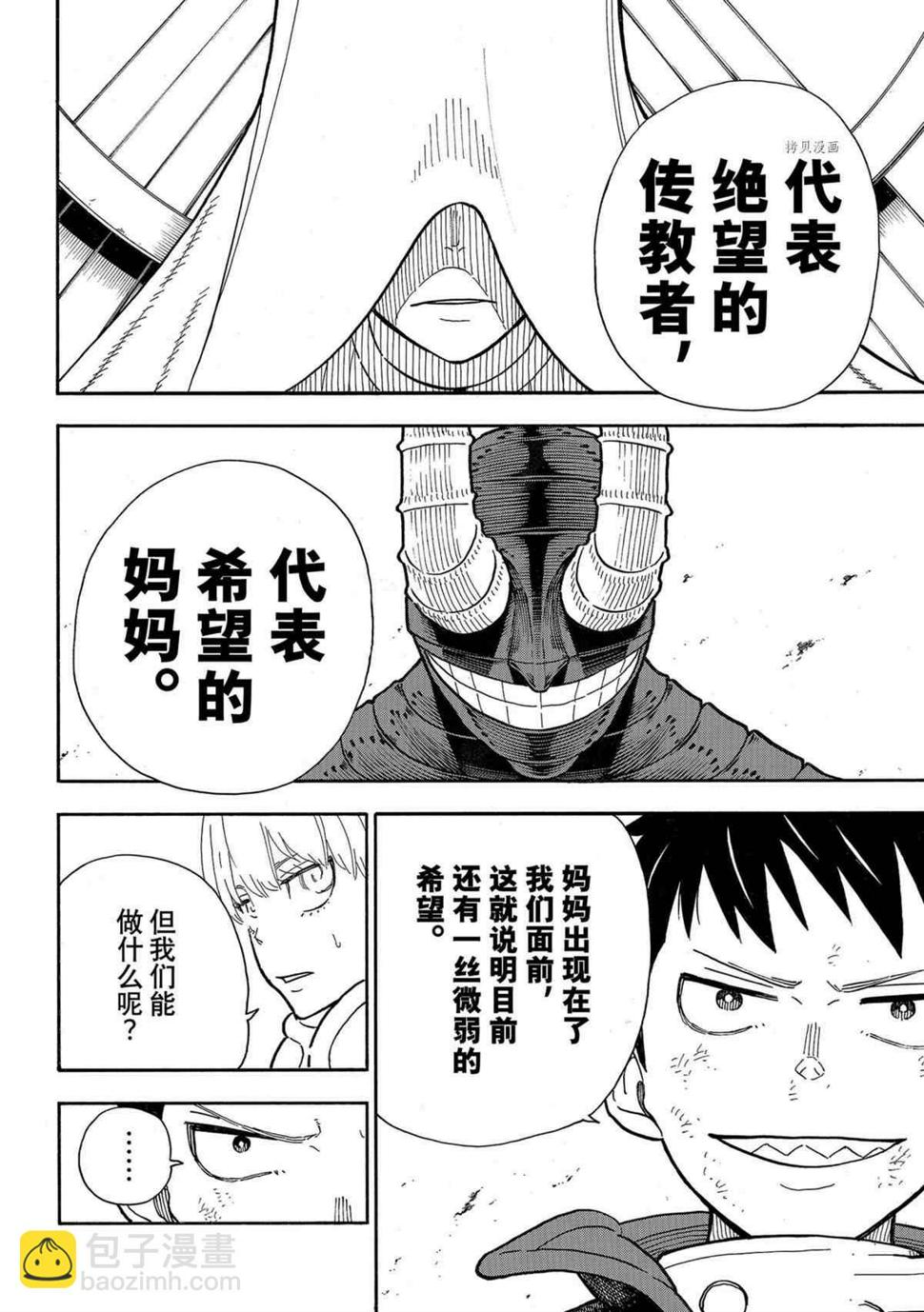 《炎炎之消防队》漫画最新章节第295话免费下拉式在线观看章节第【6】张图片