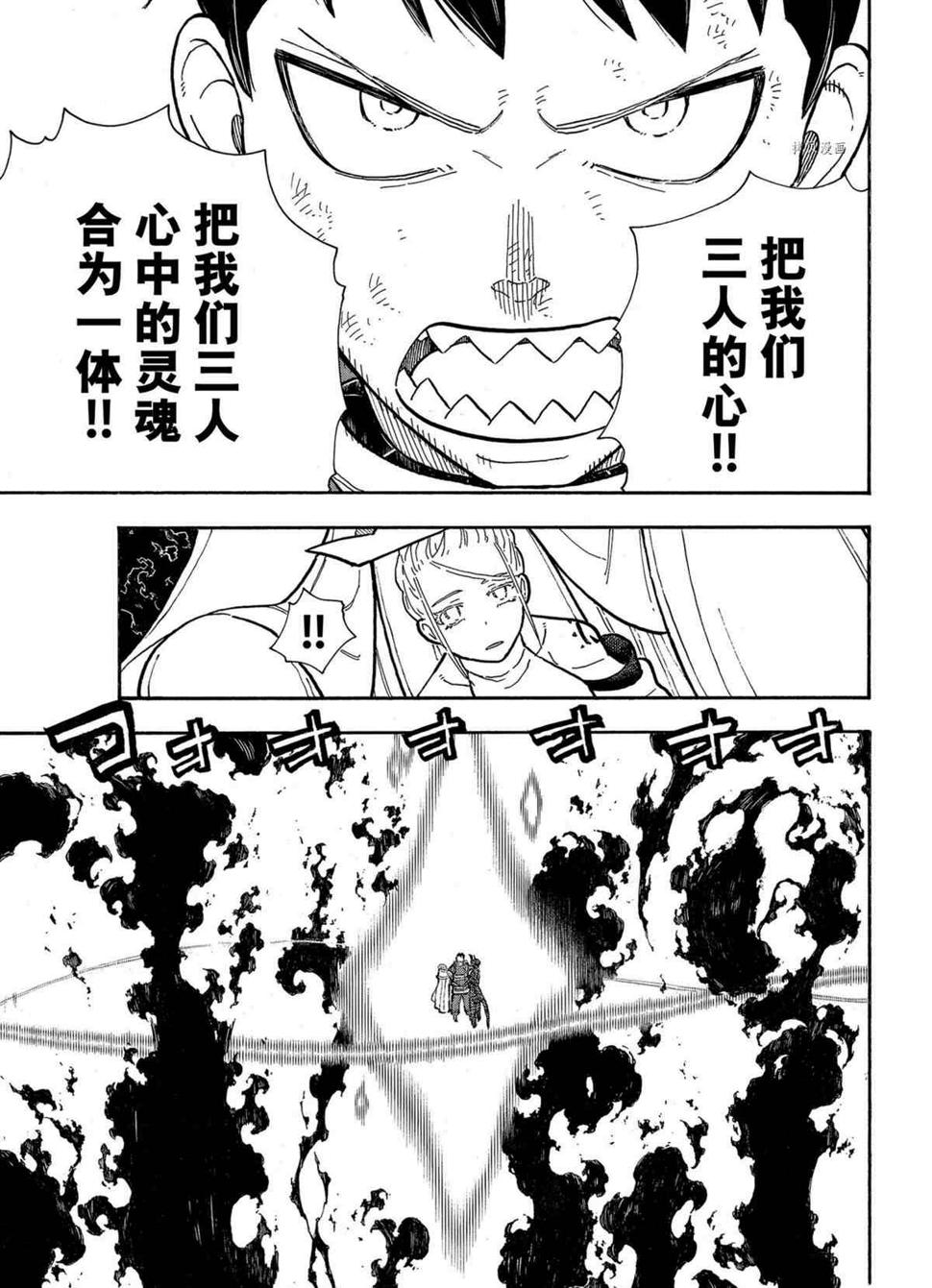 《炎炎之消防队》漫画最新章节第295话免费下拉式在线观看章节第【9】张图片