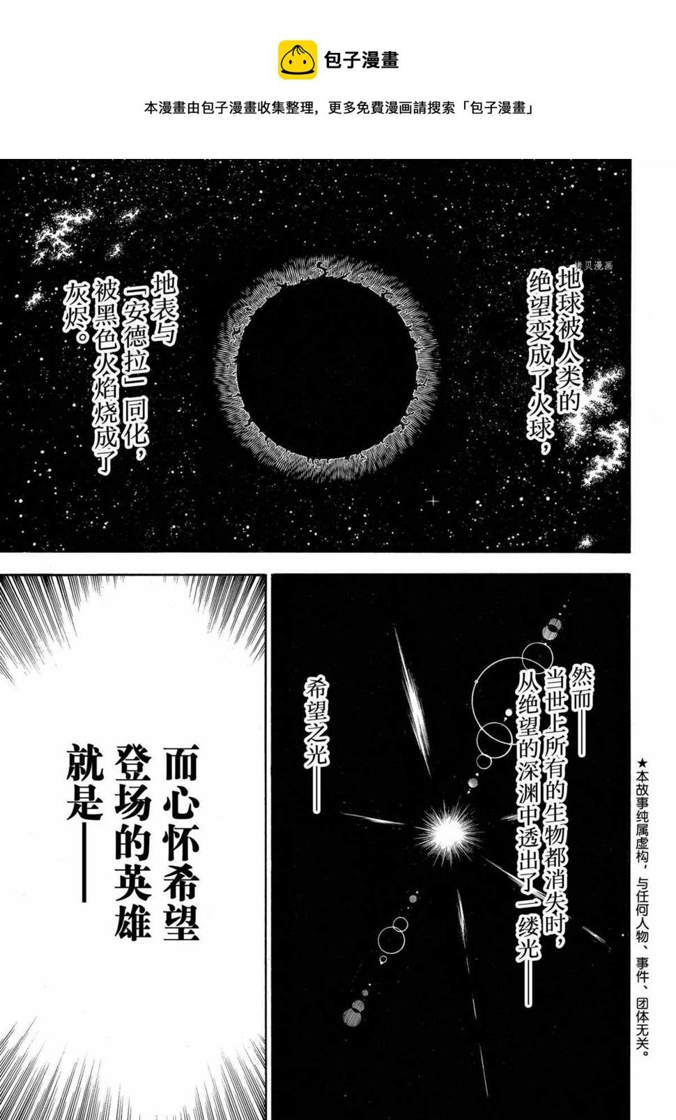 《炎炎之消防队》漫画最新章节第296话免费下拉式在线观看章节第【1】张图片