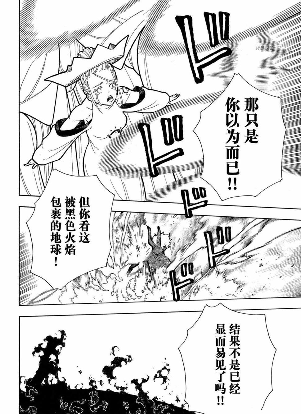 《炎炎之消防队》漫画最新章节第296话免费下拉式在线观看章节第【12】张图片