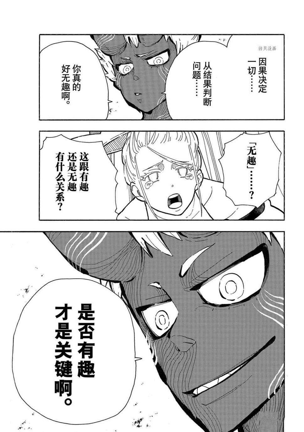 《炎炎之消防队》漫画最新章节第296话免费下拉式在线观看章节第【13】张图片