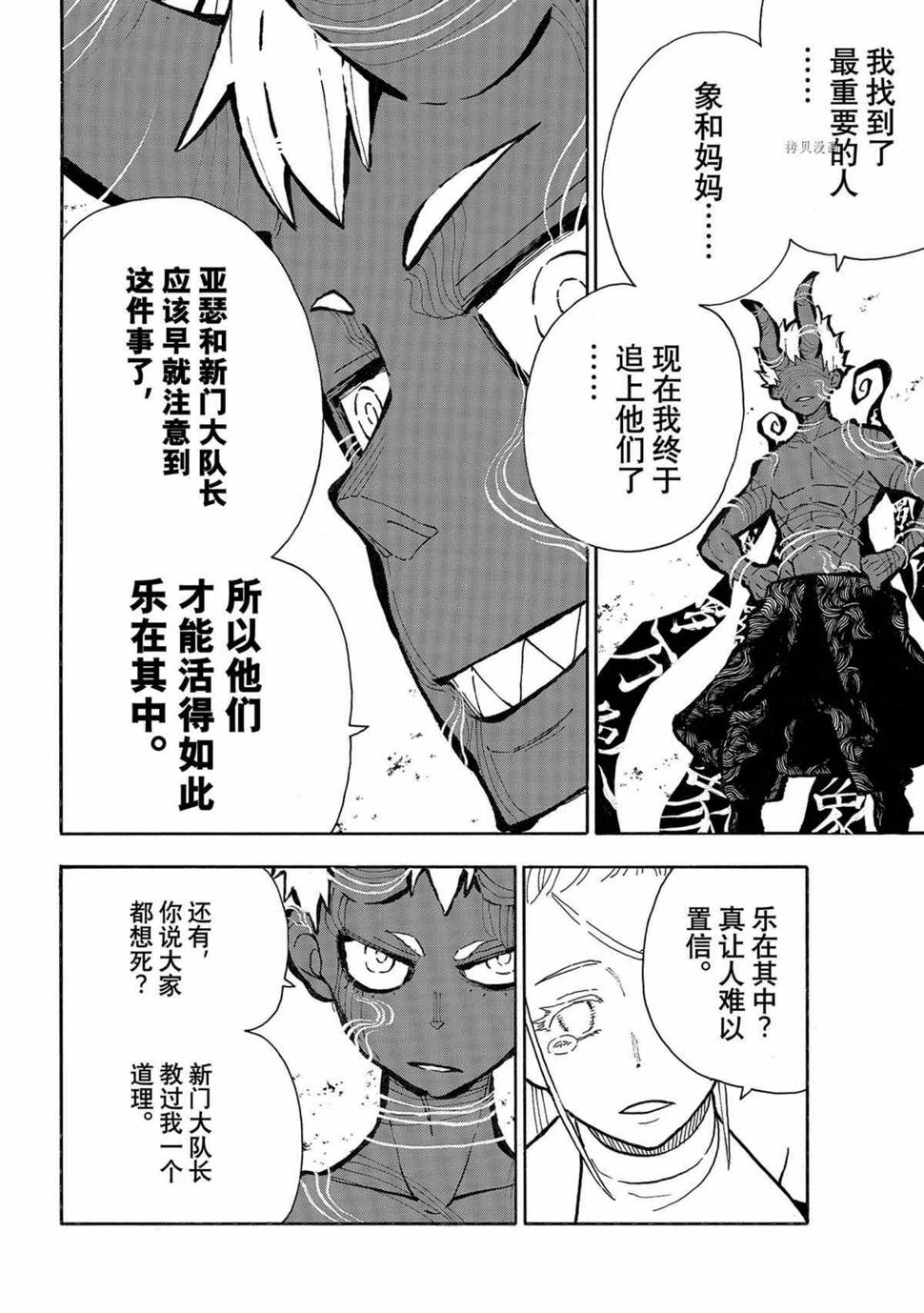 《炎炎之消防队》漫画最新章节第296话免费下拉式在线观看章节第【14】张图片