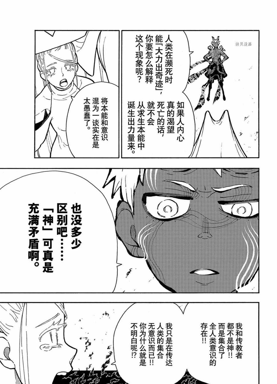 《炎炎之消防队》漫画最新章节第296话免费下拉式在线观看章节第【15】张图片