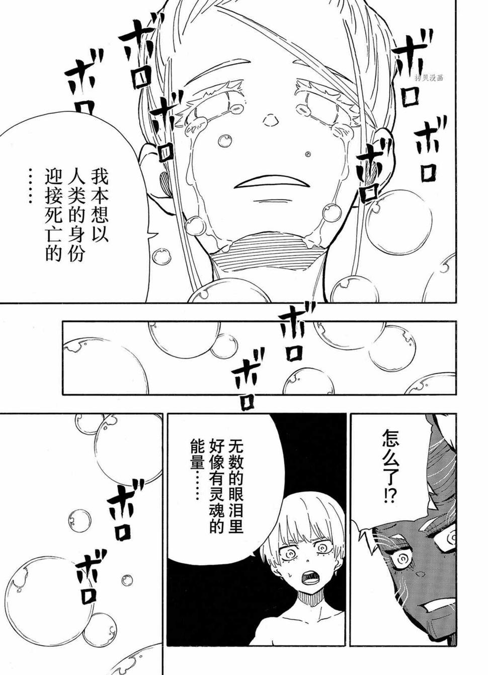 《炎炎之消防队》漫画最新章节第296话免费下拉式在线观看章节第【17】张图片