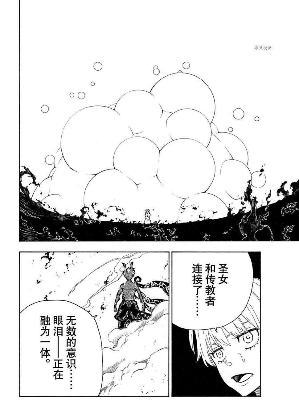 《炎炎之消防队》漫画最新章节第296话免费下拉式在线观看章节第【18】张图片