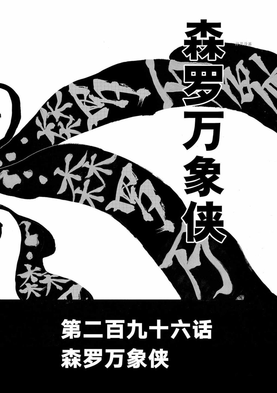 《炎炎之消防队》漫画最新章节第296话免费下拉式在线观看章节第【2】张图片